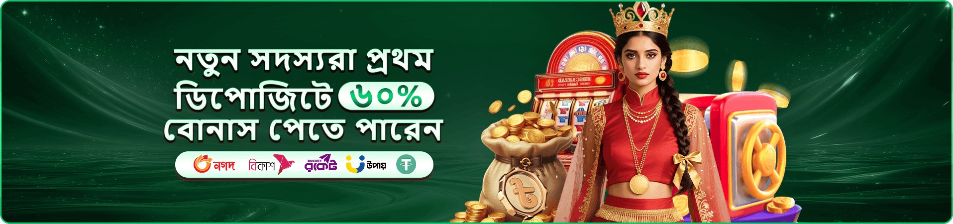 সর্বশেষ বোনাস